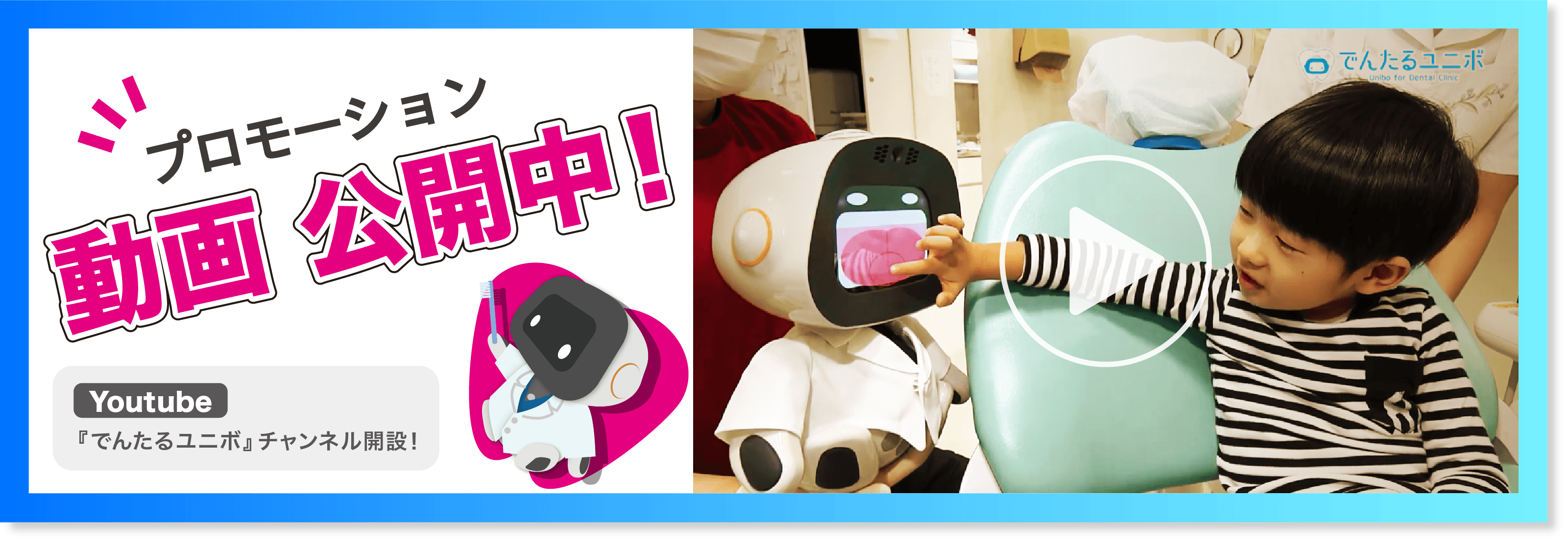 ユニボPR動画バナー